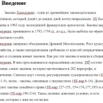 Иллюстрация №1: Рабство в Вавилонии по данным Законов Хаммурапи (Доклады - История).